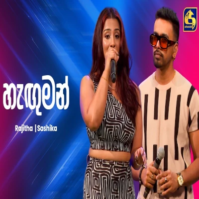 Download Haguman Ahankara Nagare - Shashika Madushani | Rajitha Banuka Mp3 Song for free. Latest Sinhala music available on SriTune.